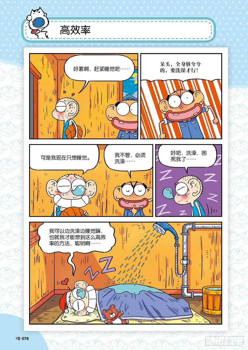 朱斌漫画精选集26（5）16