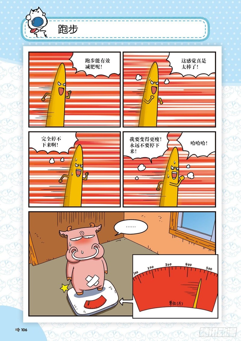 朱斌漫画精选集22（6）10