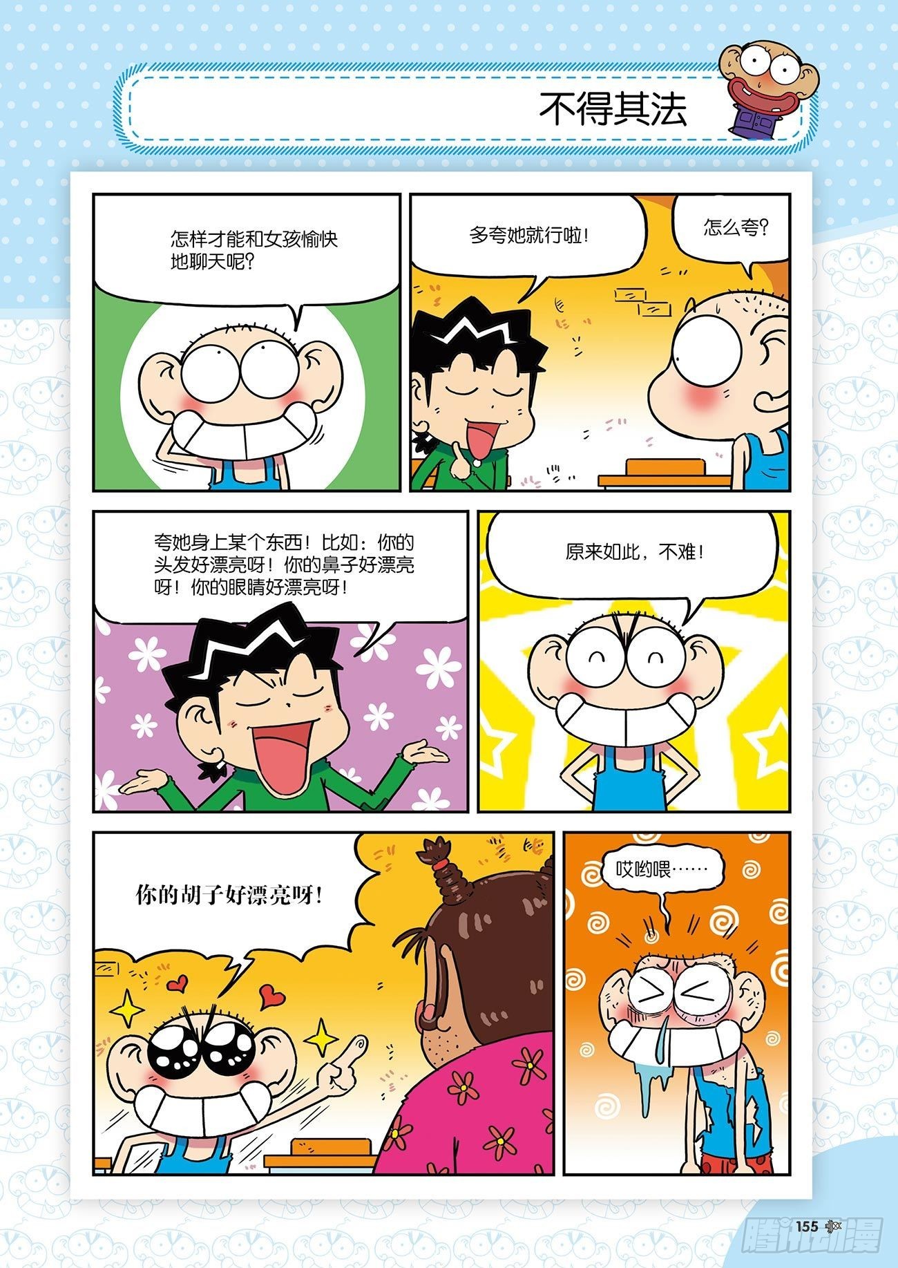 朱斌漫画精选集26（9）13