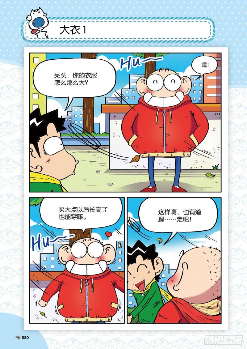 朱斌漫画精选集24（5）4