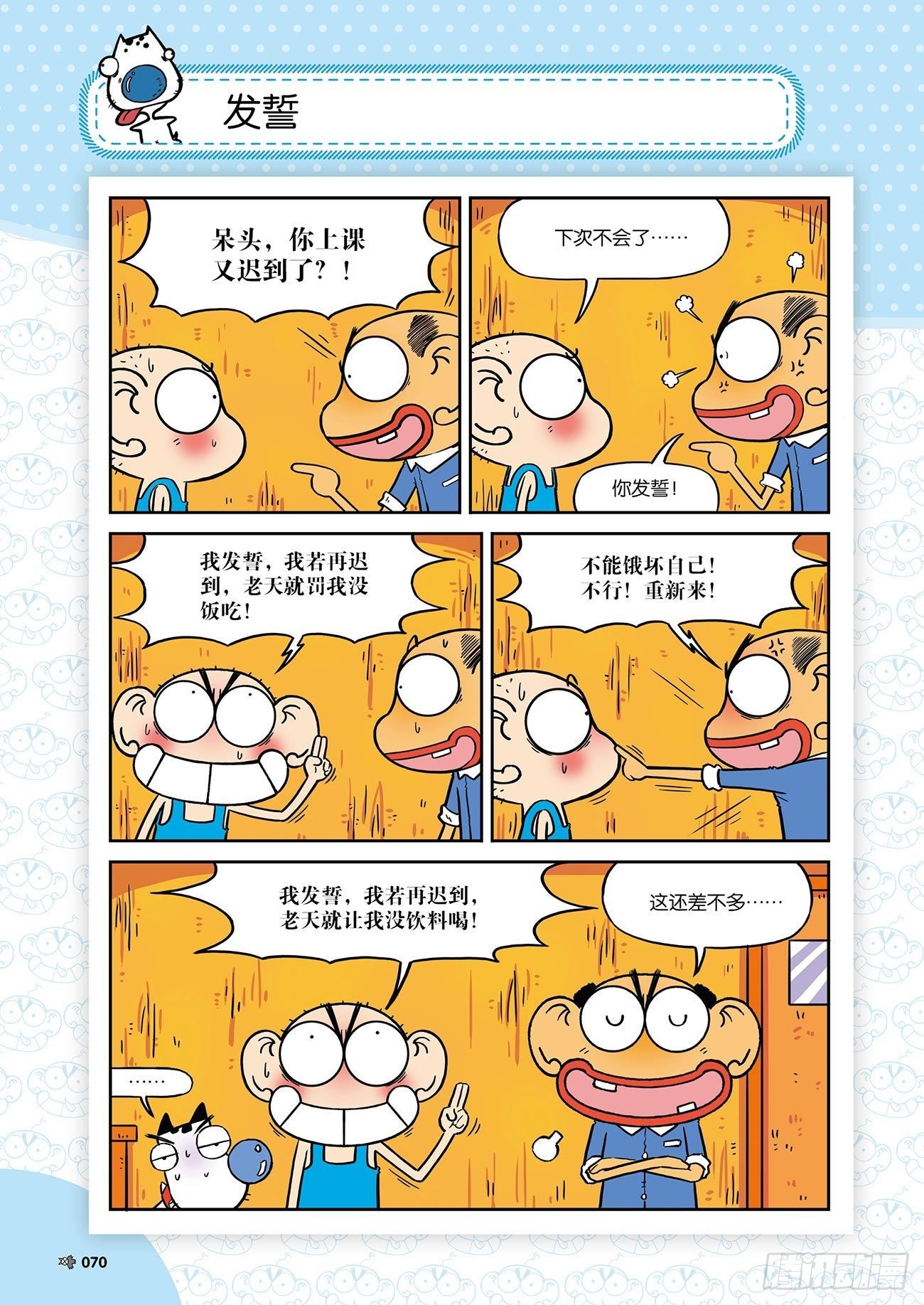 朱斌漫画精选集25（5）8