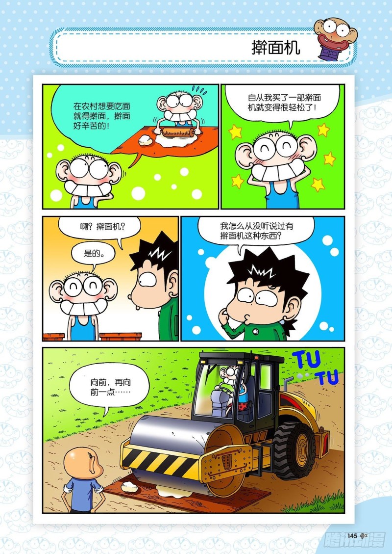 朱斌漫画精选集23（8）11