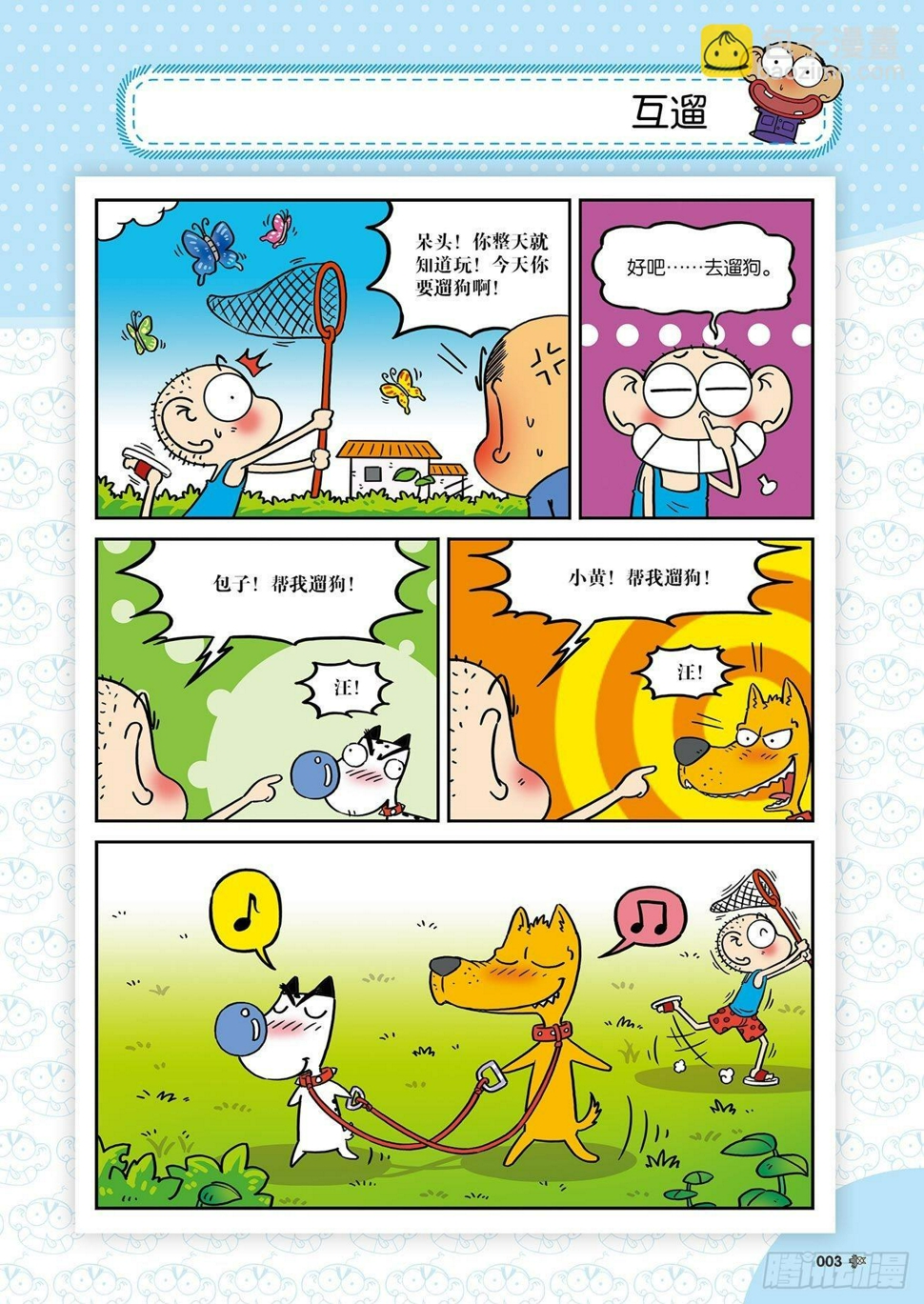 朱斌漫画精选集26（1）6