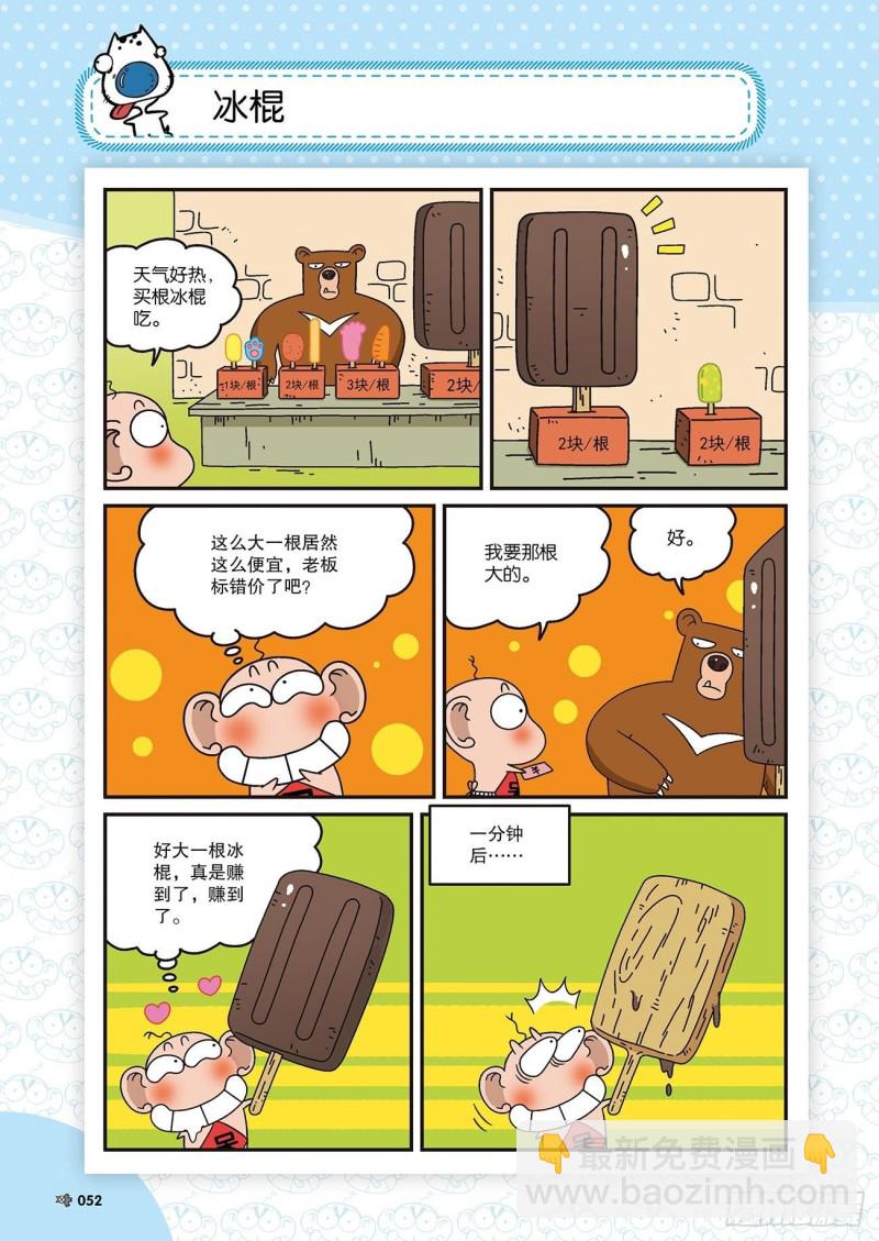 朱斌漫画精选集22（3）12