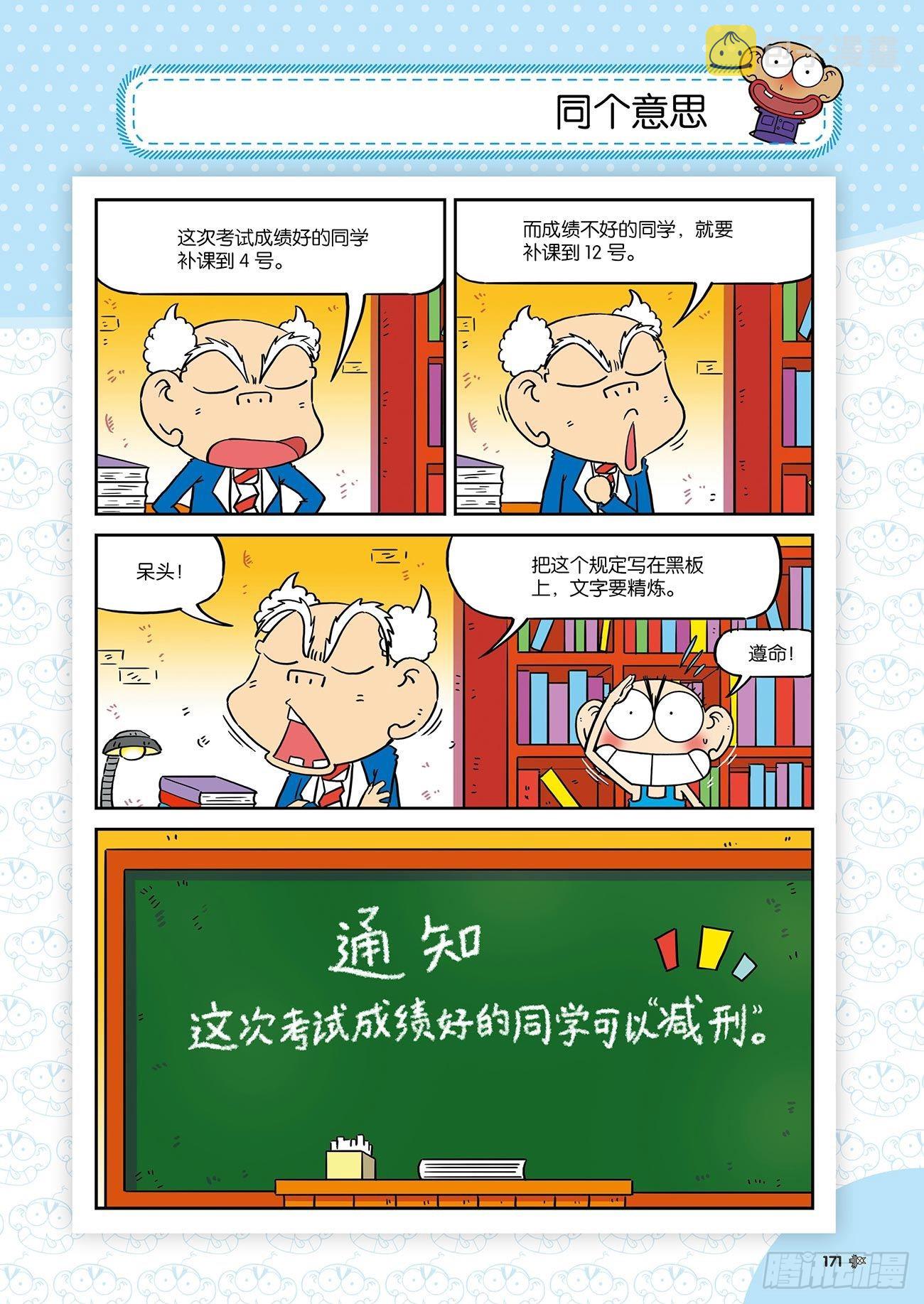 朱斌漫画精选集26（10）9
