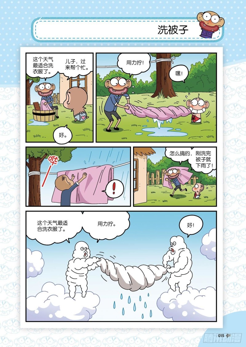 朱斌漫画精选集22（1）18