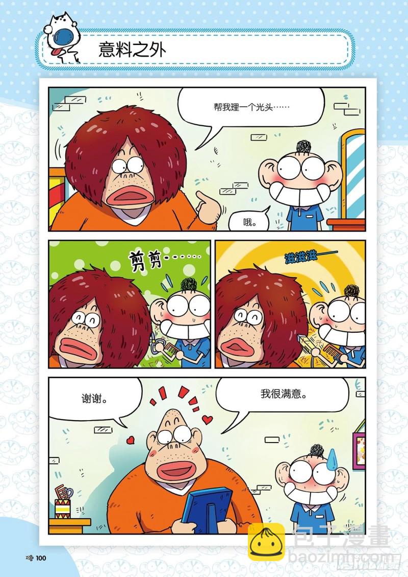 朱斌漫画精选集24（6）4