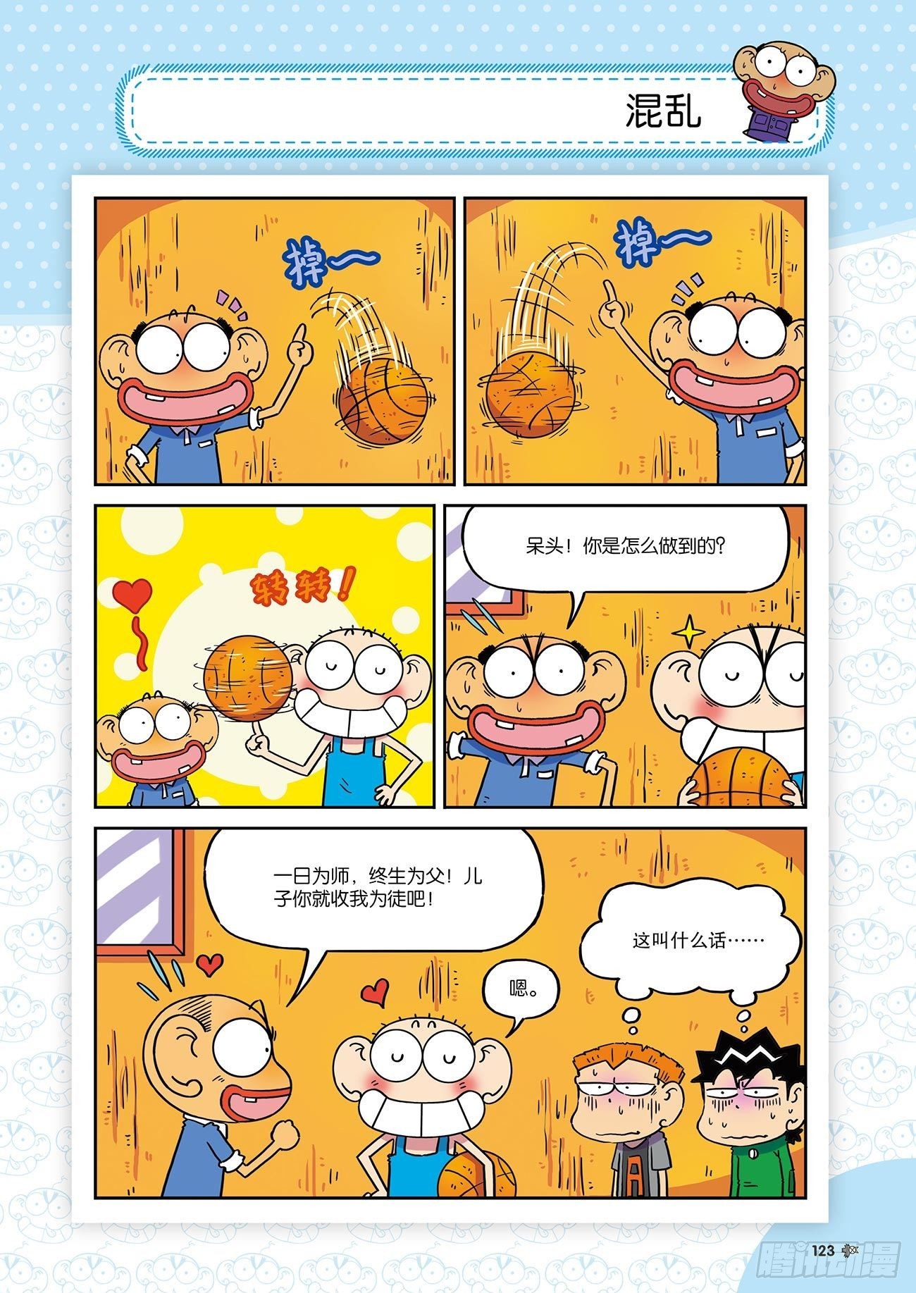 朱斌漫画精选集26（8）1
