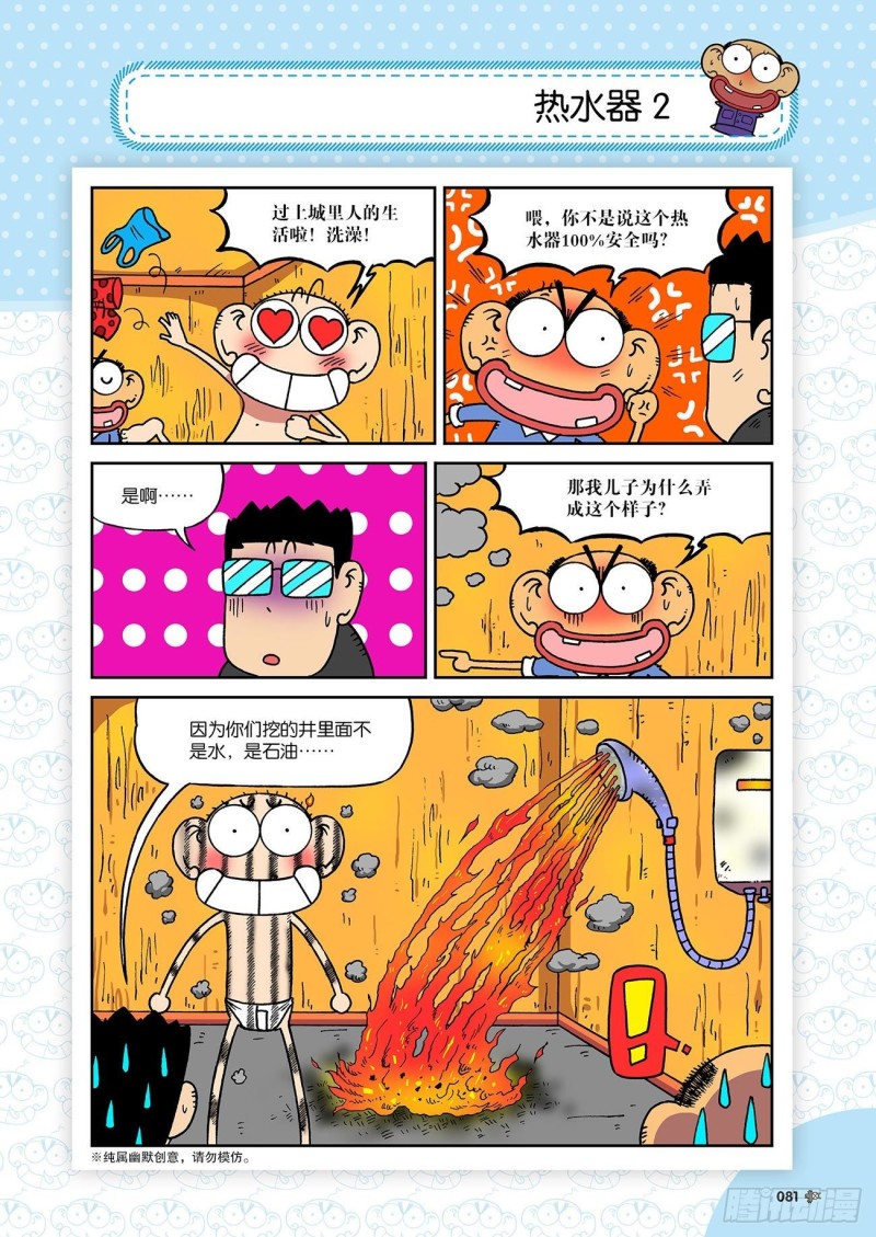 朱斌漫画精选集23（5）5