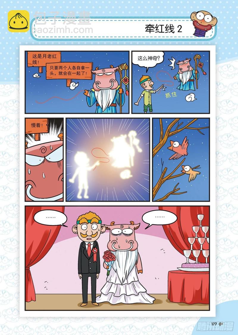 朱斌漫画精选集22（10）1