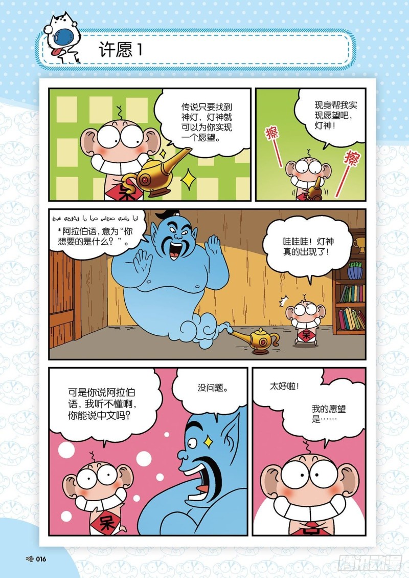 朱斌漫画精选集22（1）19