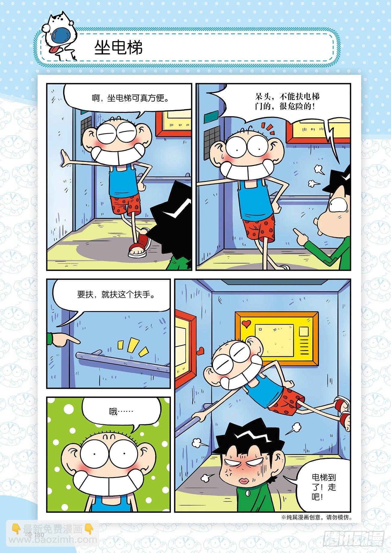 朱斌漫画精选集24（10）6