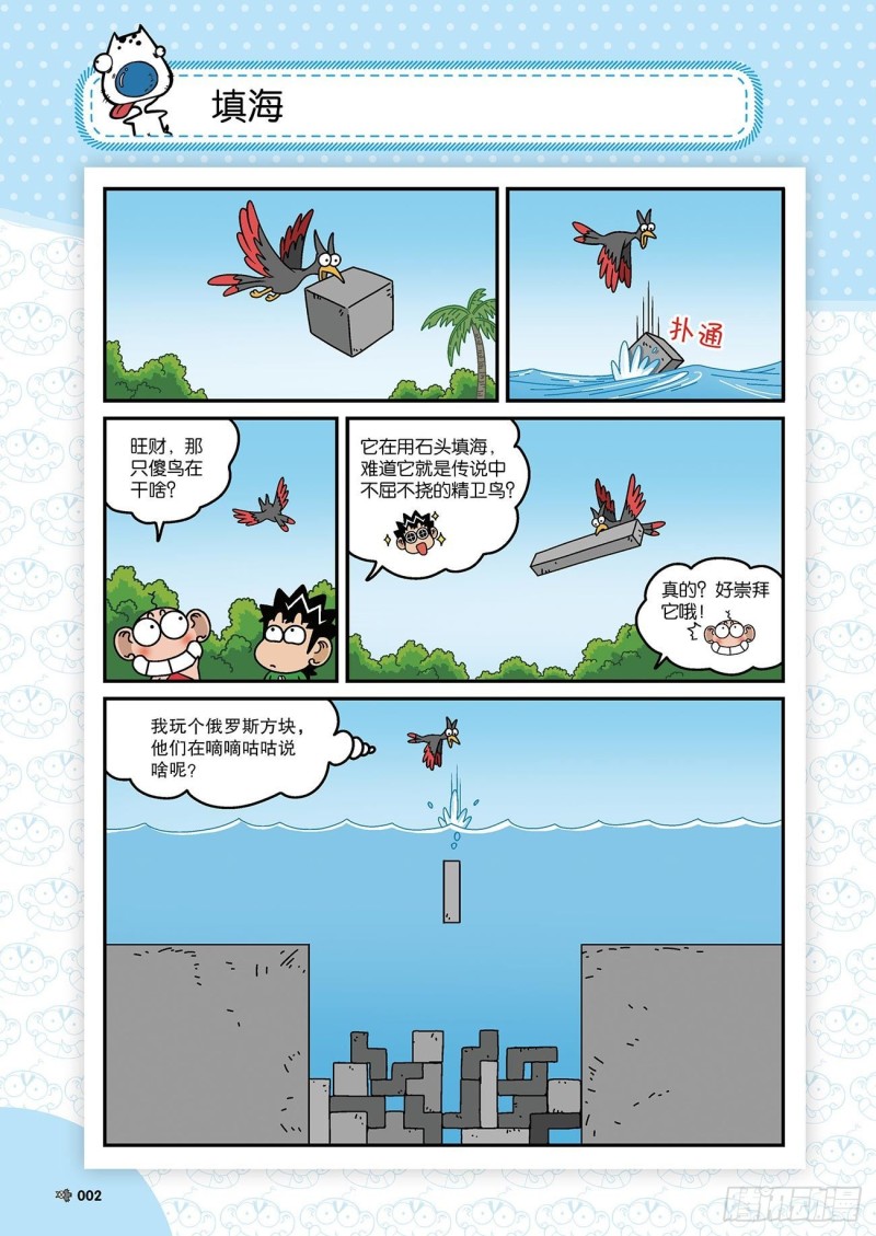 朱斌漫画精选集22（1）5
