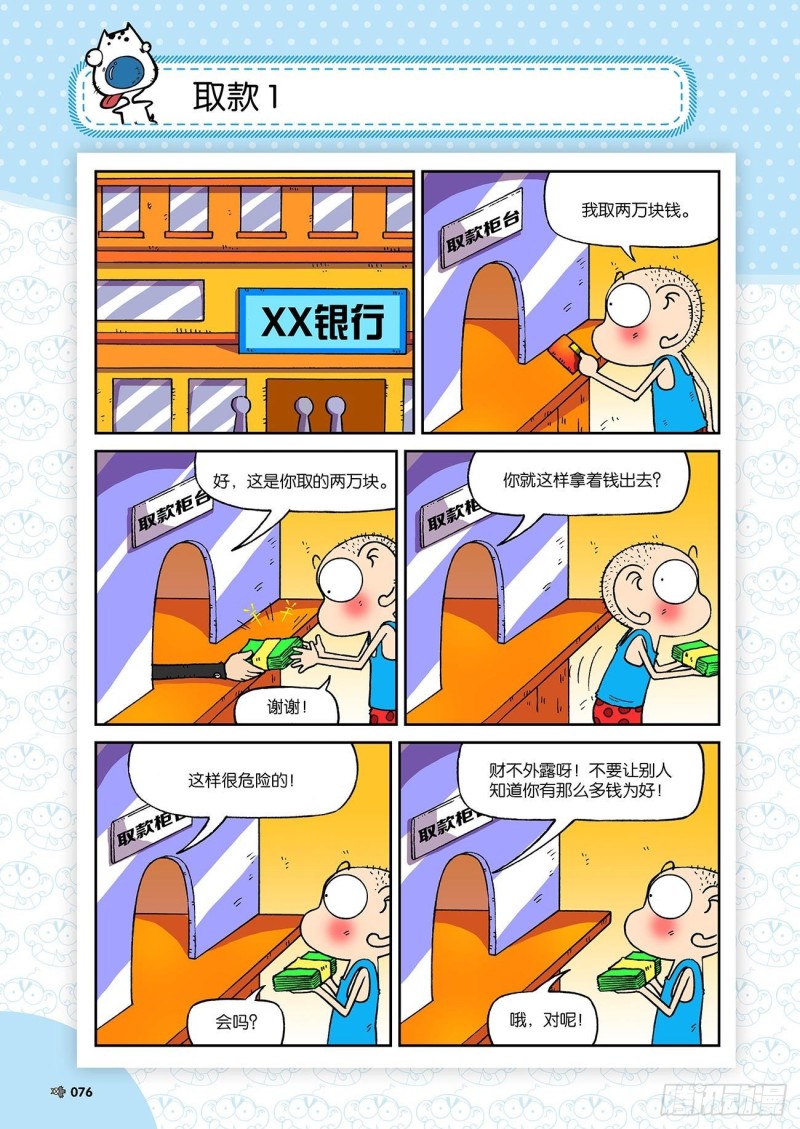 朱斌漫画精选集23（5）0