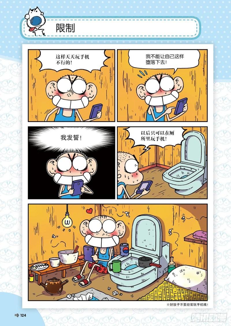 朱斌漫画精选集23（7）8