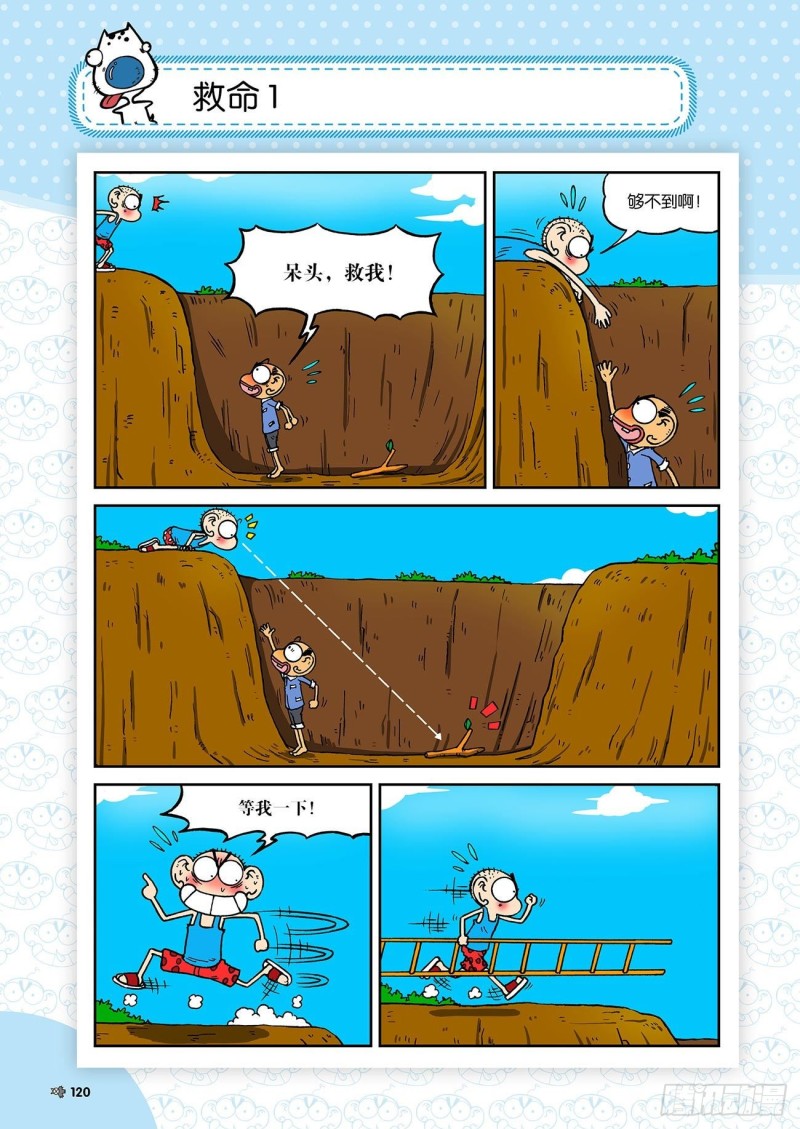 朱斌漫画精选集23（7）4