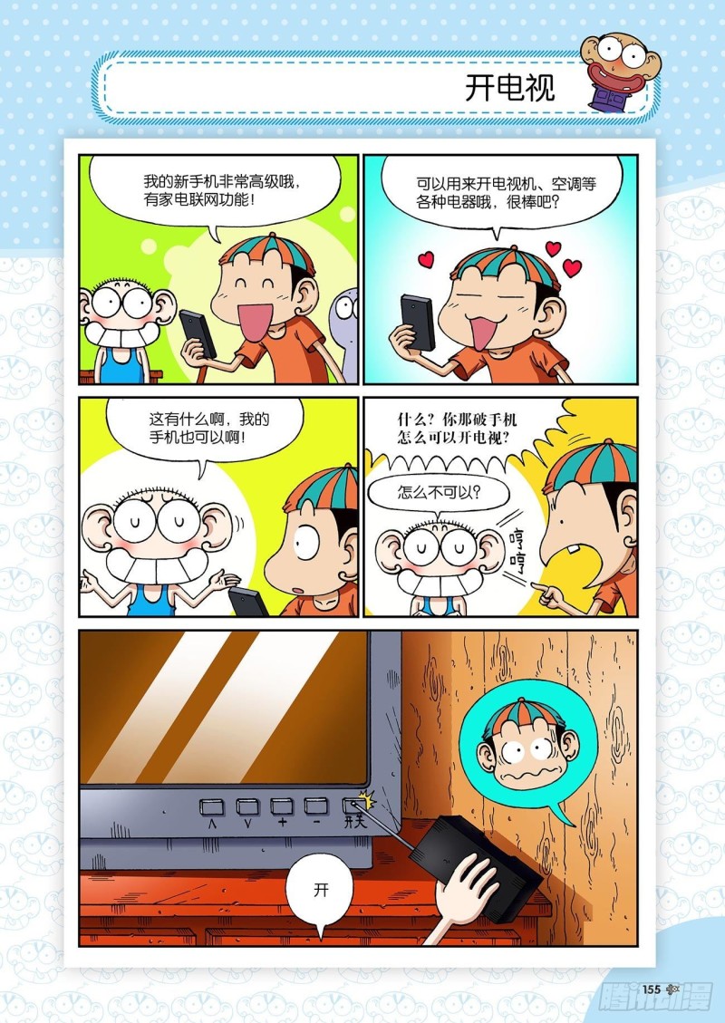 朱斌漫画精选集23（9）1