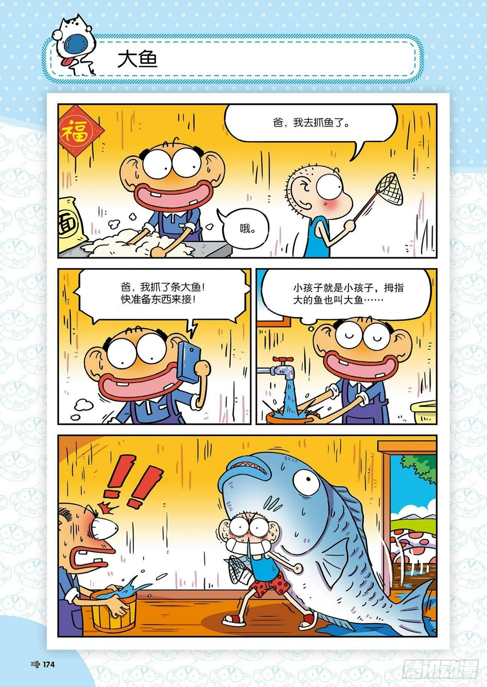朱斌漫画精选集25（10）12