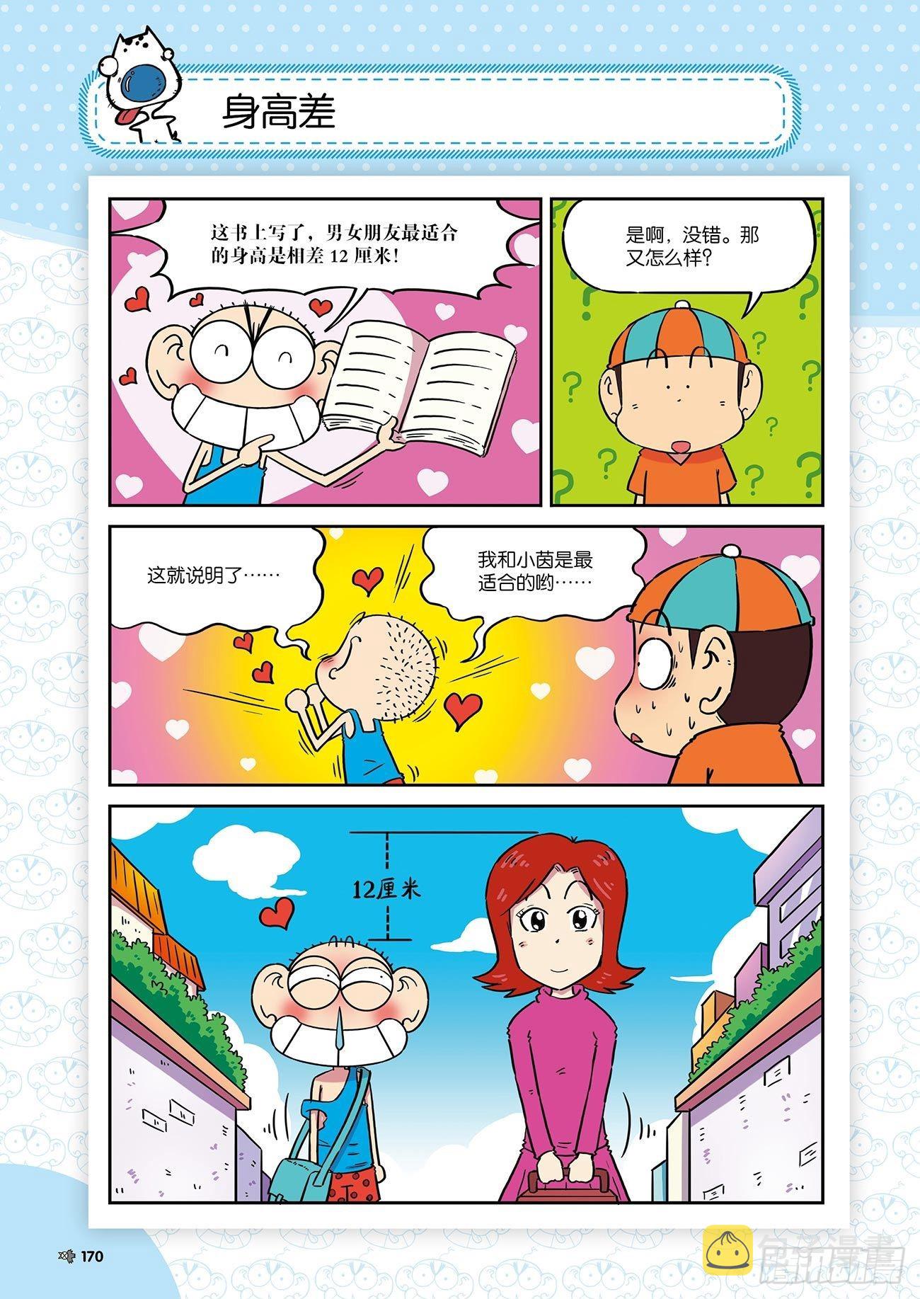 朱斌漫画精选集26（10）8