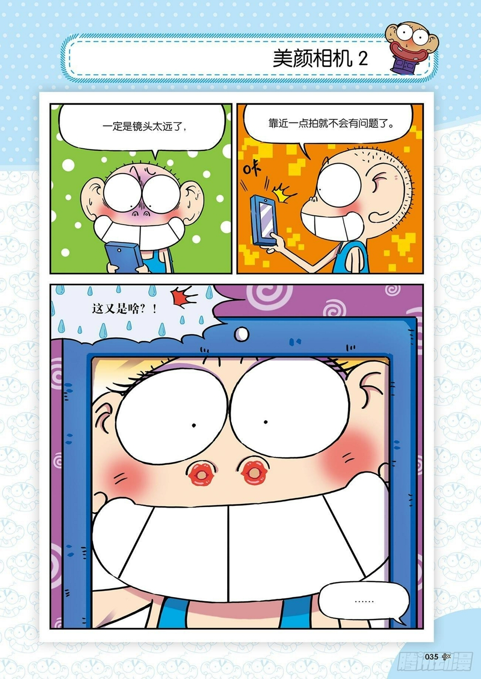 朱斌漫画精选集26（3）8