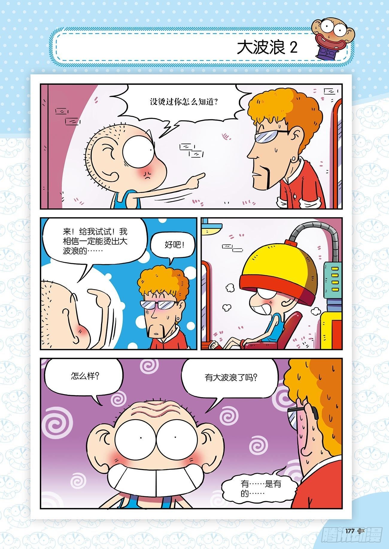 朱斌漫画精选集26（10）15