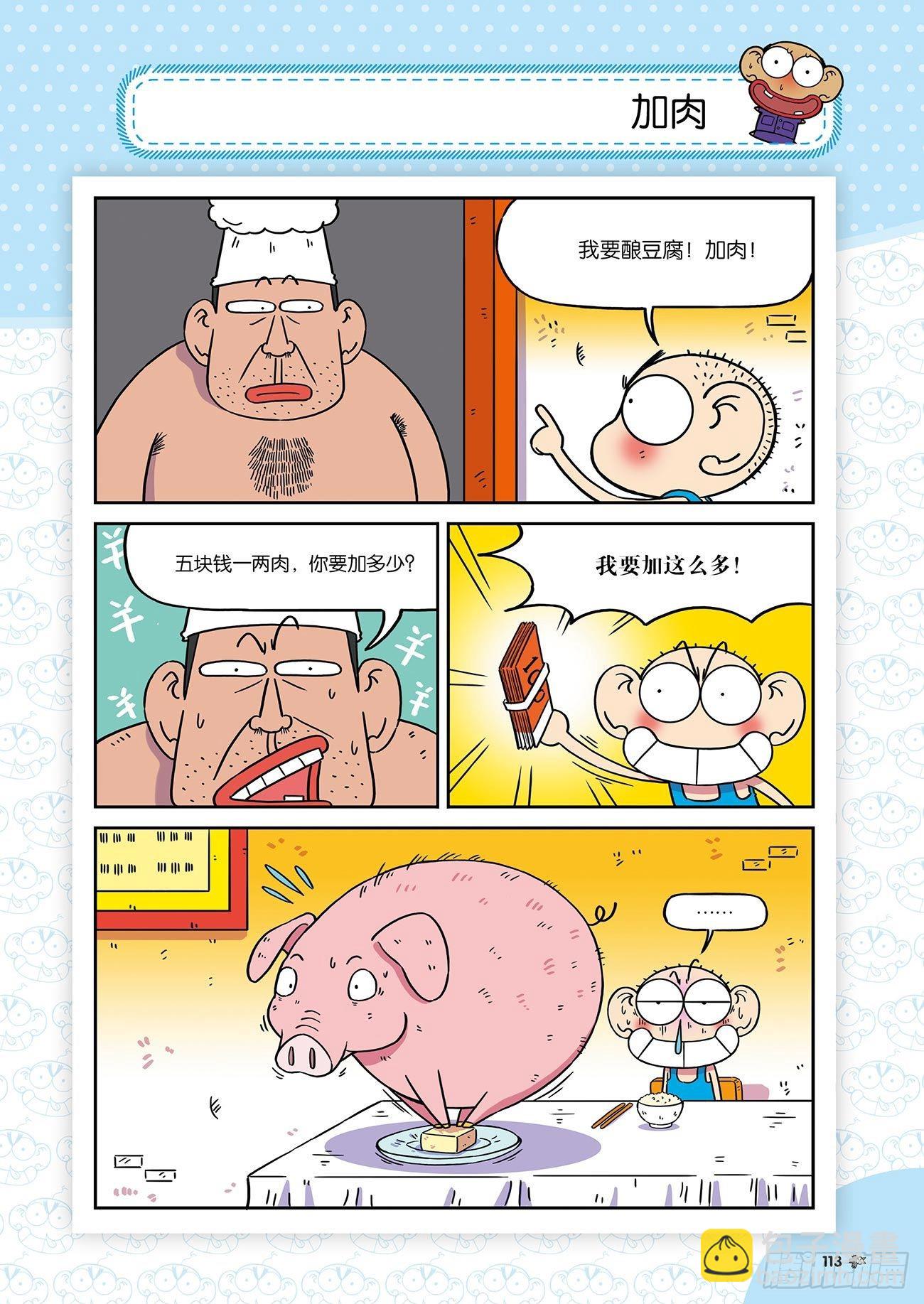 朱斌漫画精选集25（7）11