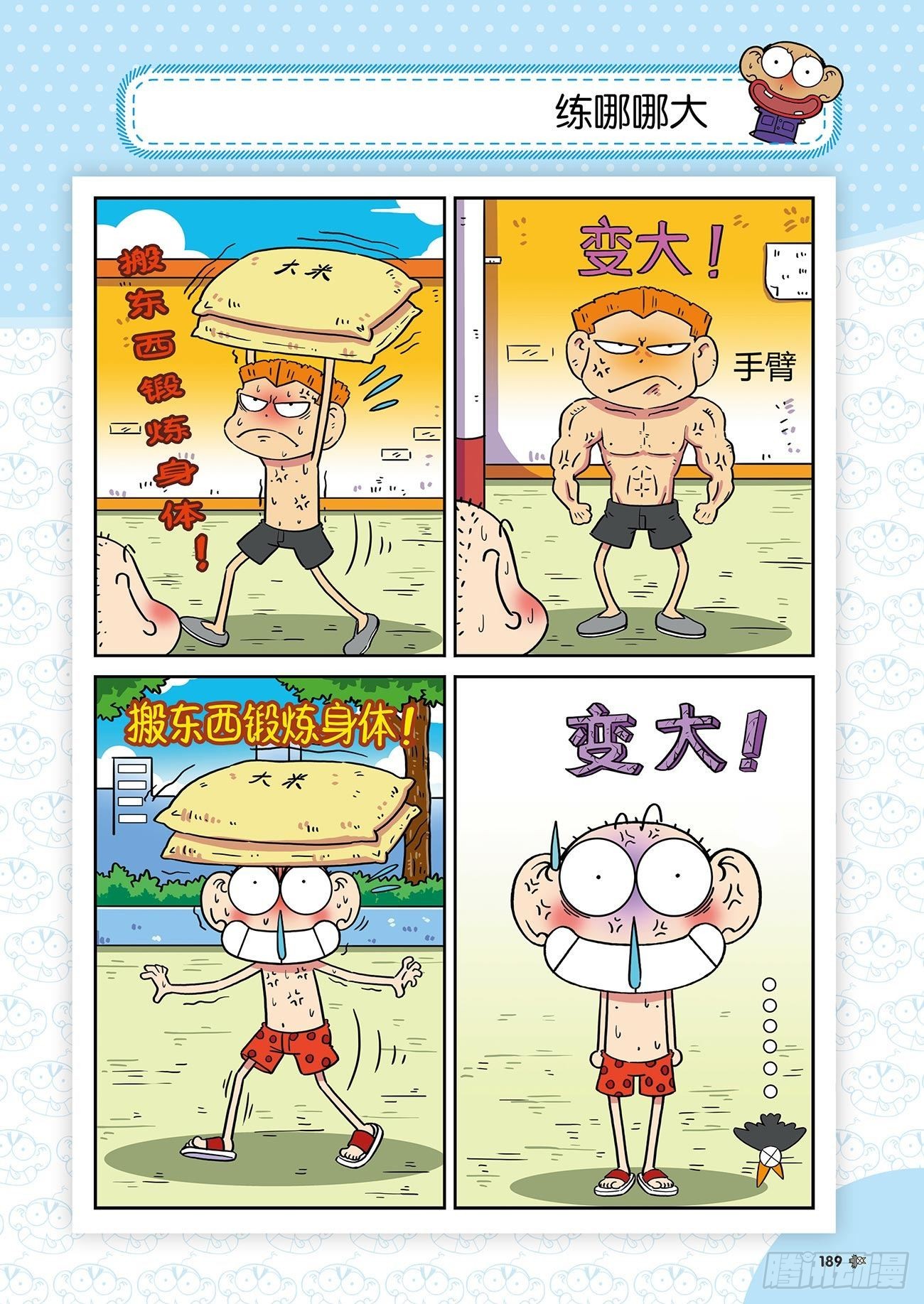 朱斌漫画精选集25（11）11