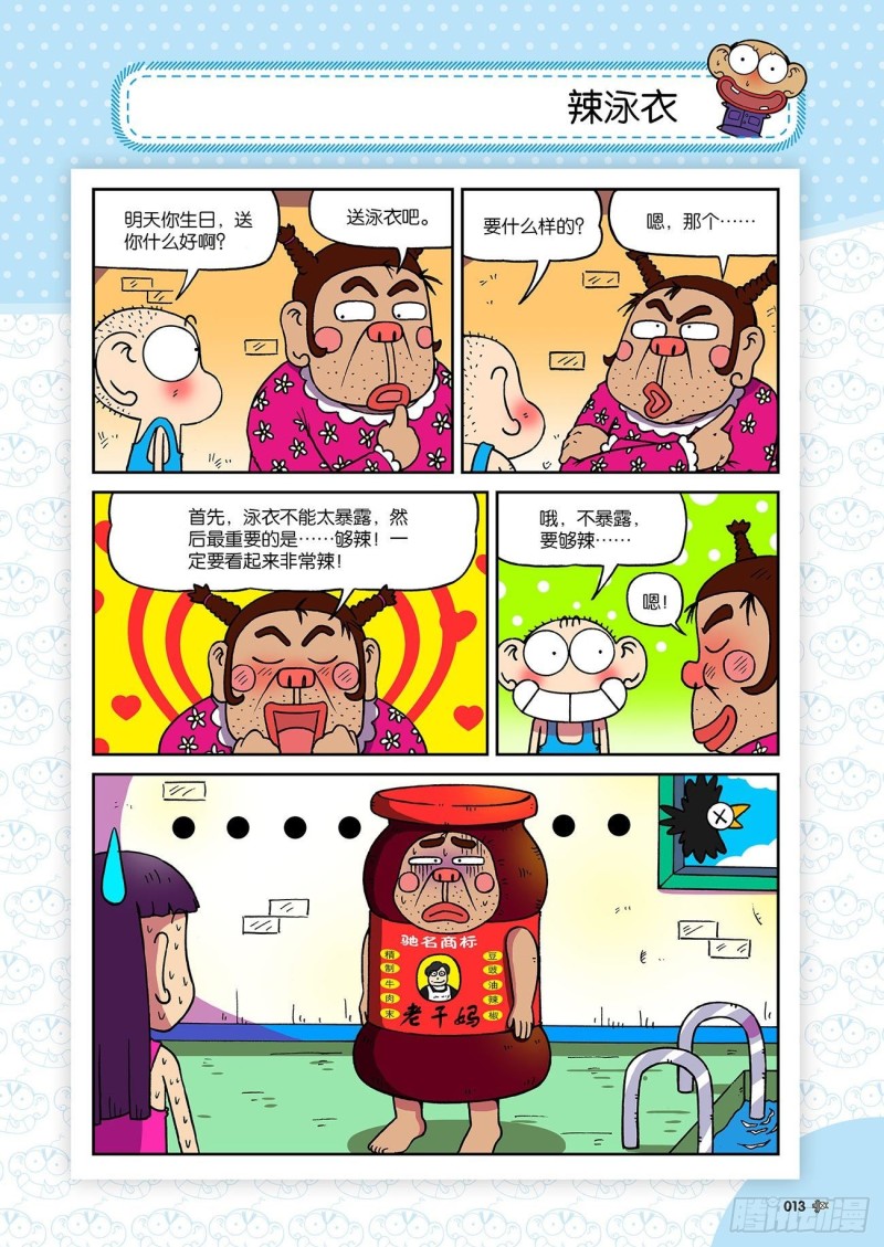 朱斌漫画精选集23（1）16
