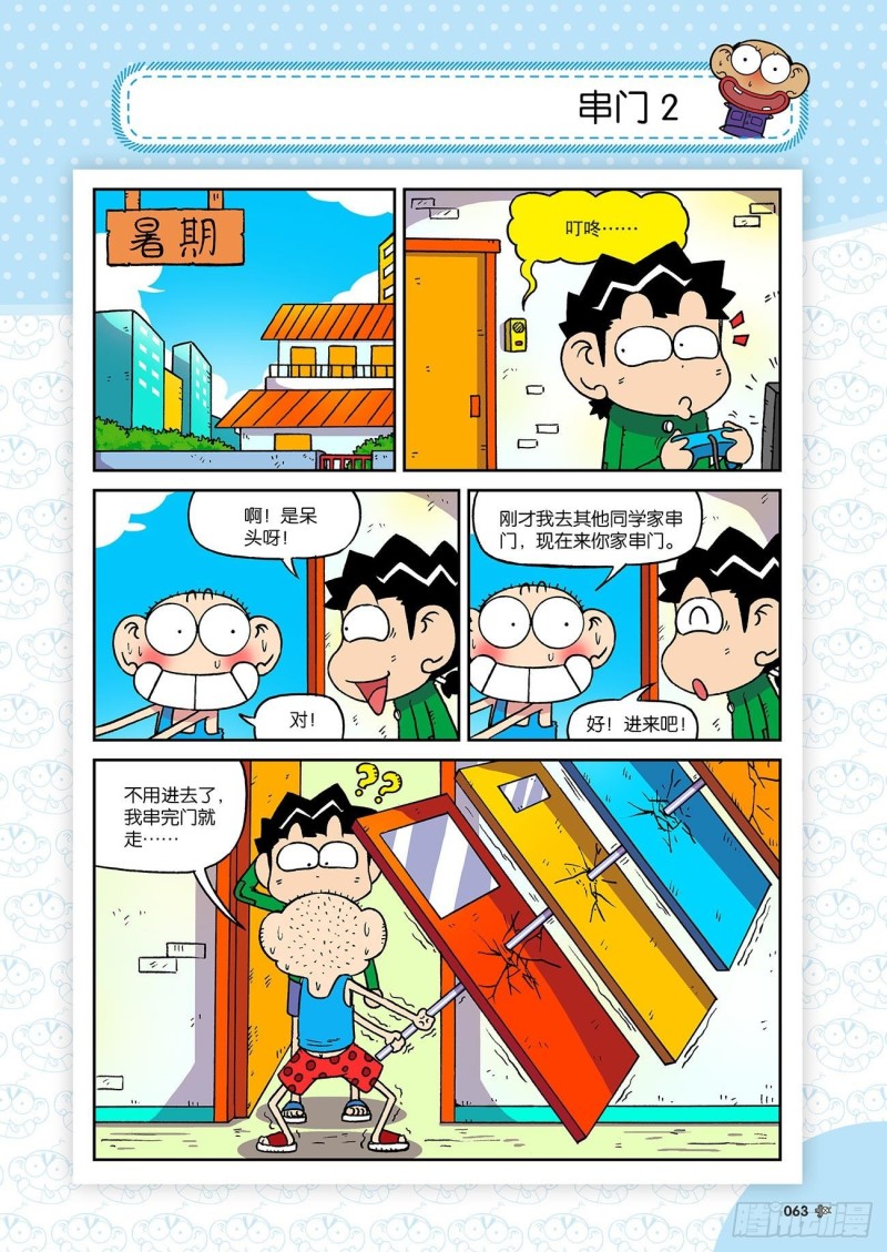 朱斌漫画精选集23（4）7