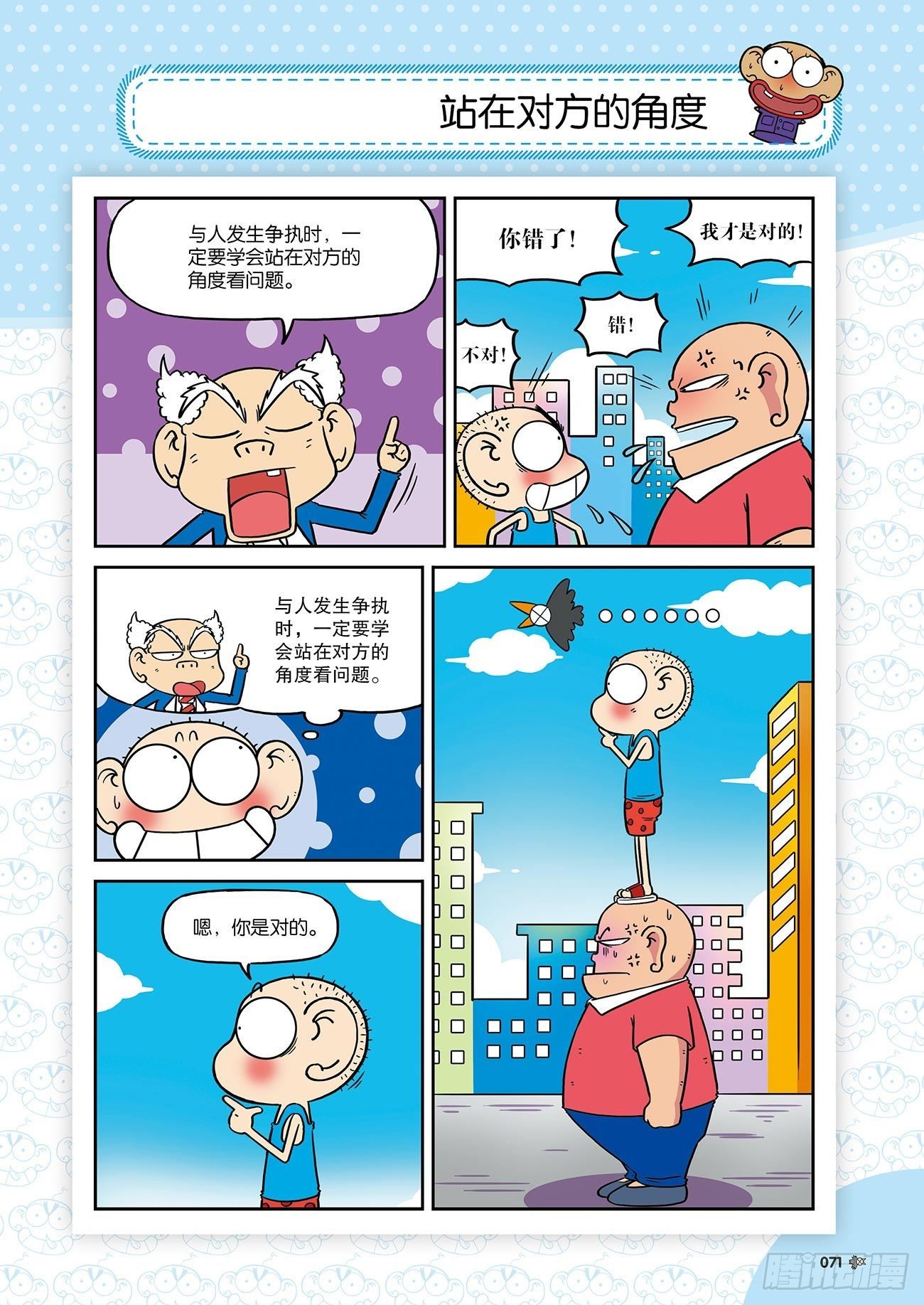 朱斌漫画精选集25（5）9