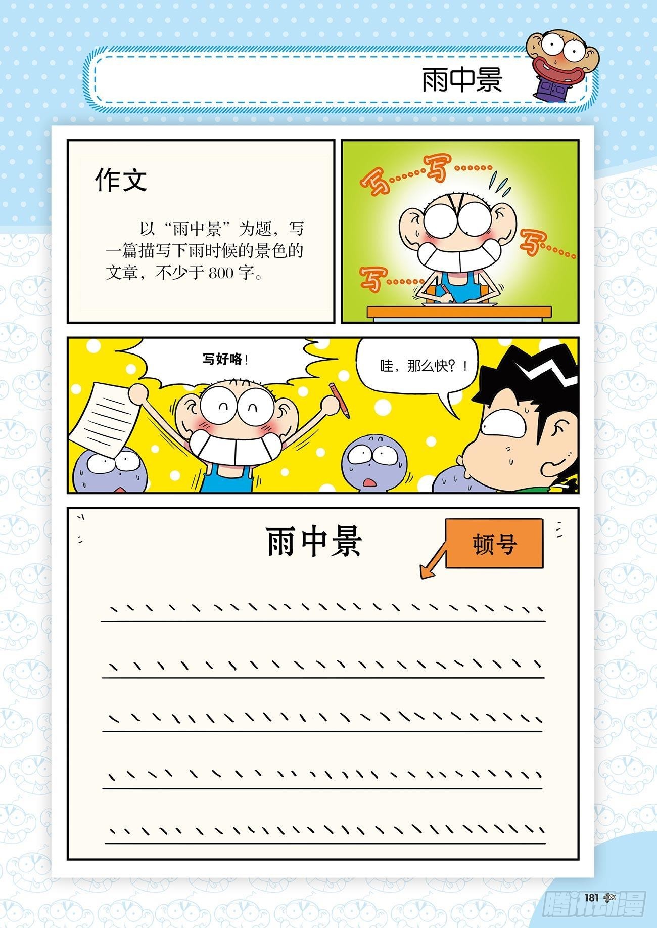 朱斌漫画精选集26（10）19