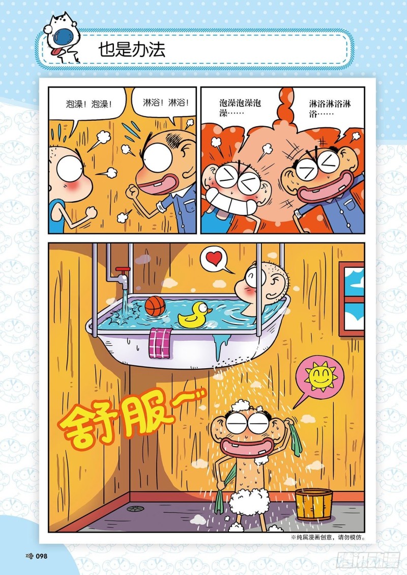 朱斌漫画精选集24（6）2
