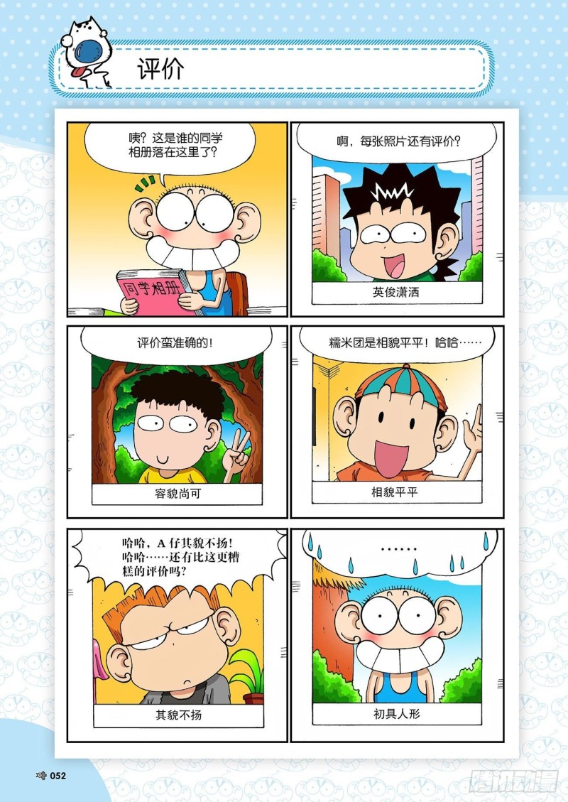 朱斌漫画精选集23（3）14