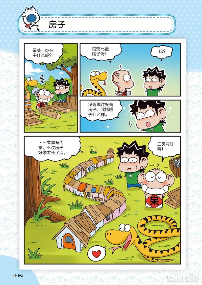 朱斌漫画精选集22（10）16