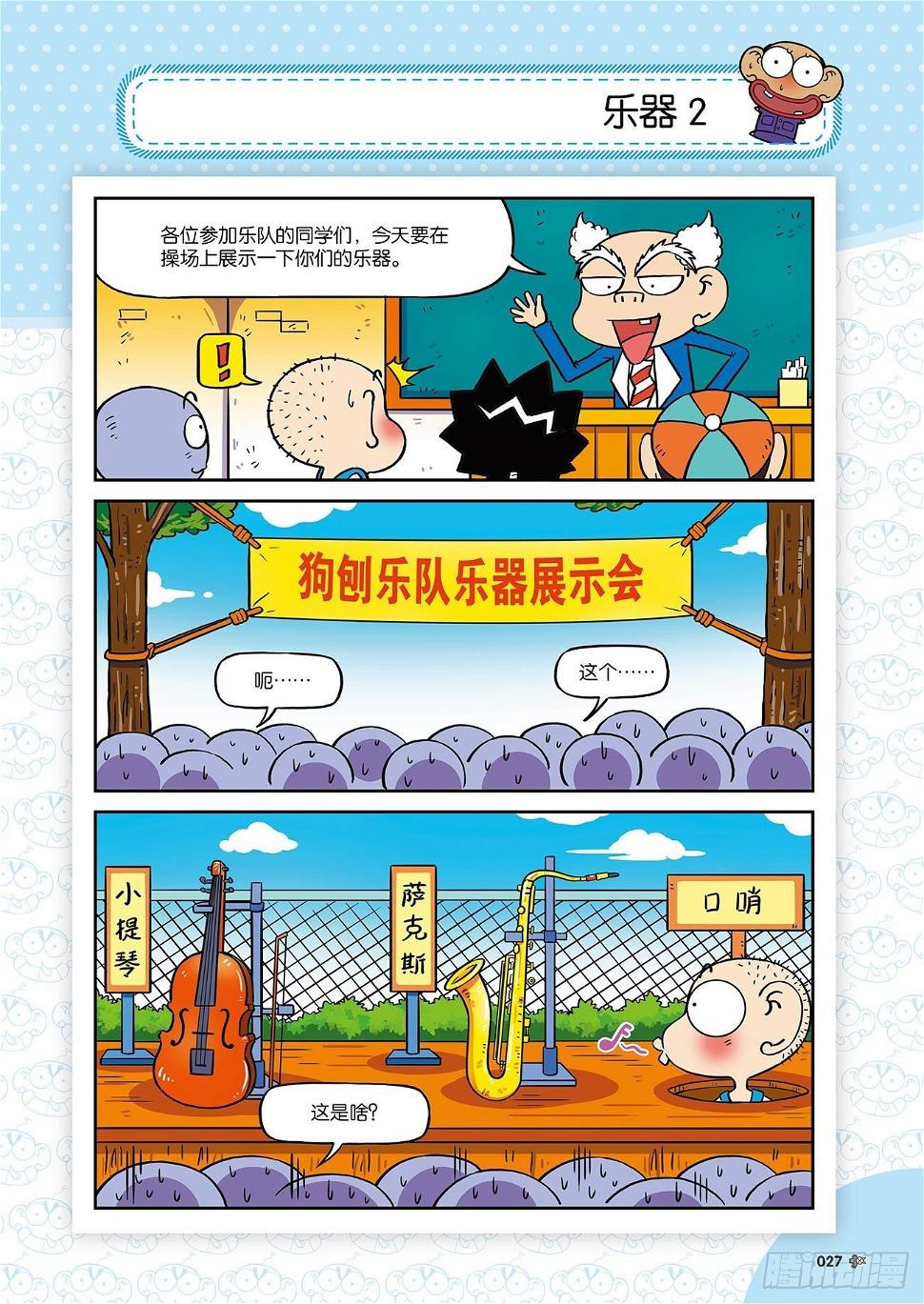 朱斌漫画精选集25（2）13