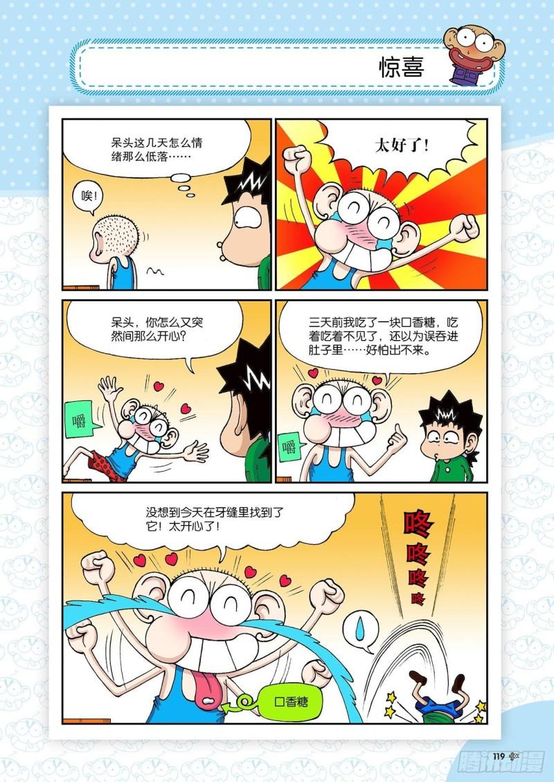 朱斌漫画精选集24（7）3