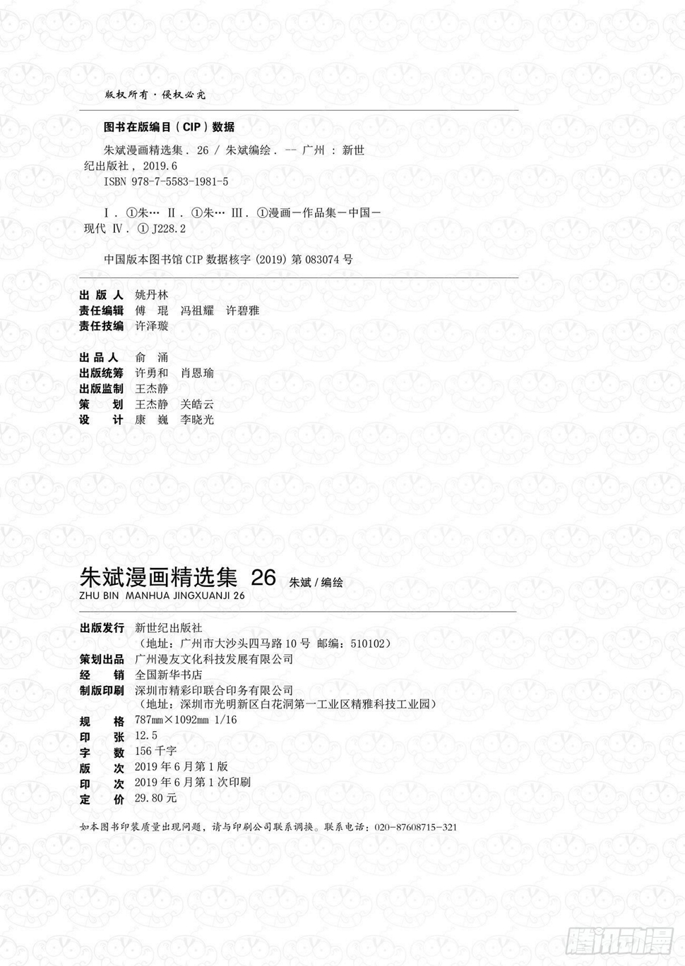 朱斌漫画精选集26（1）1