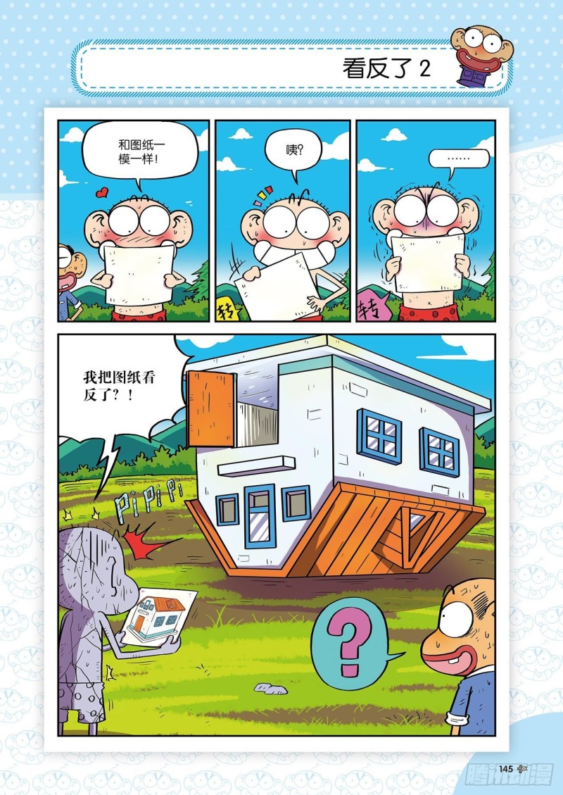 朱斌漫画精选集24（8）9
