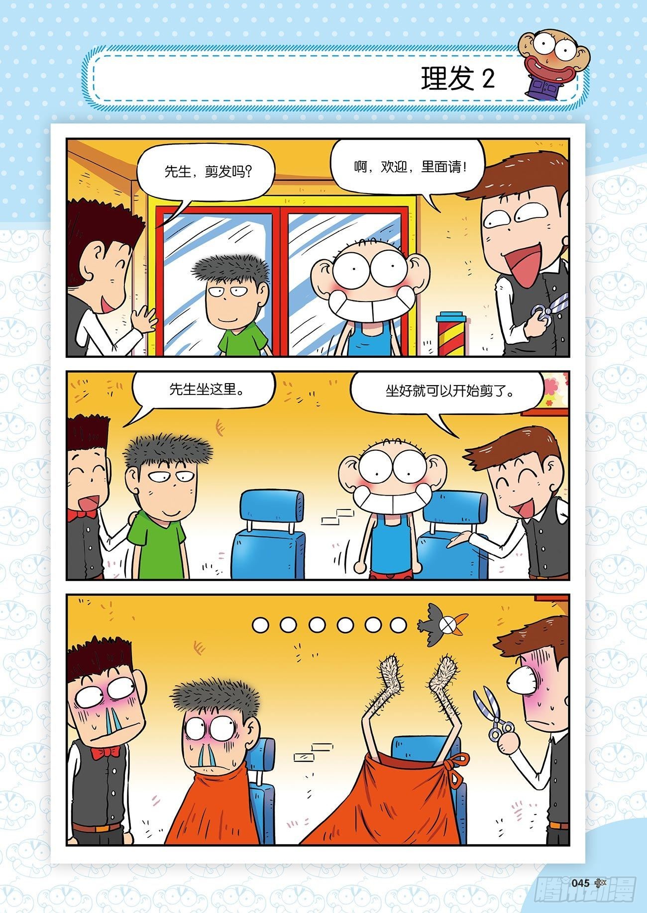 朱斌漫画精选集25（4）3