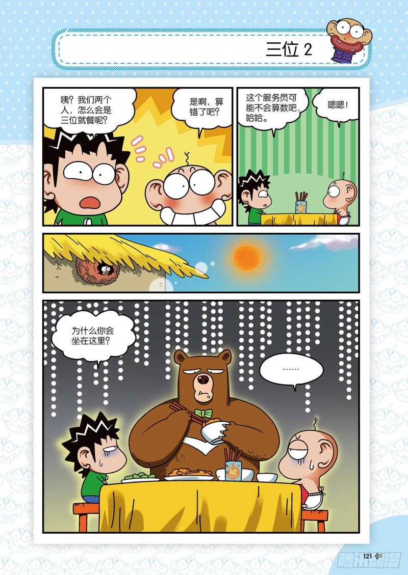 朱斌漫画精选集22（7）5