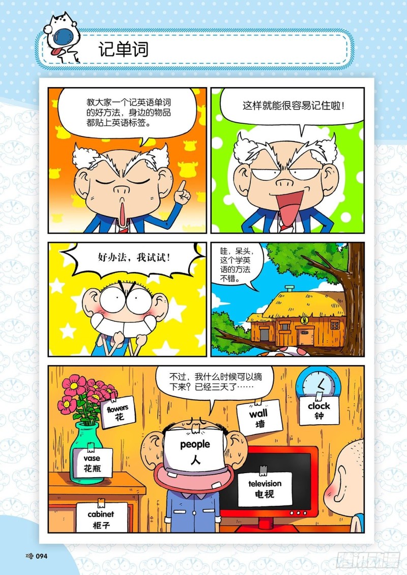 朱斌漫画精选集23（5）18