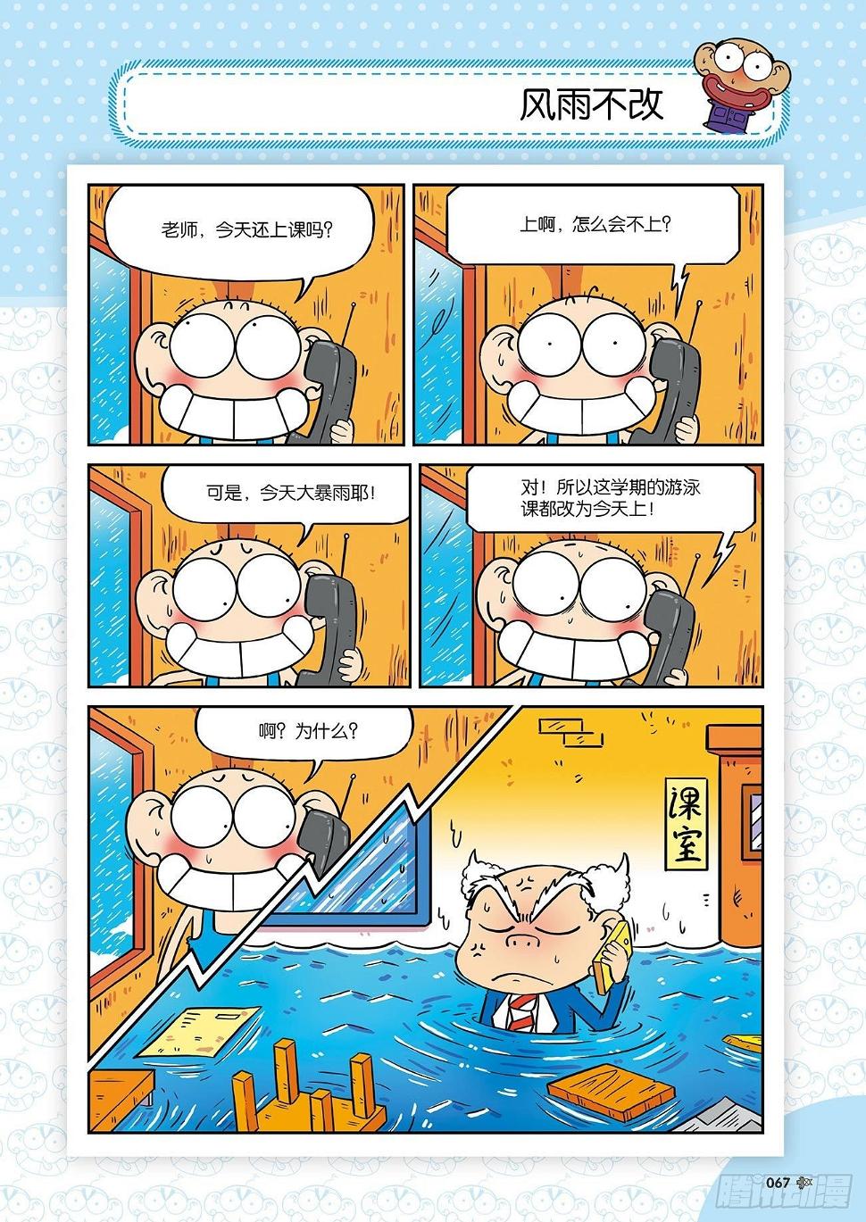 朱斌漫画精选集25（5）5