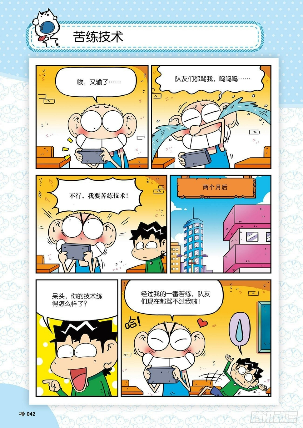 朱斌漫画精选集26（4）0