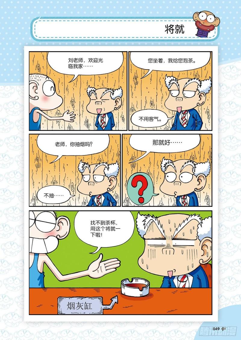 朱斌漫画精选集24（3）13