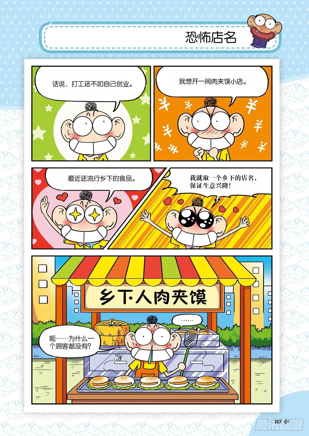 朱斌漫画精选集25（11）9