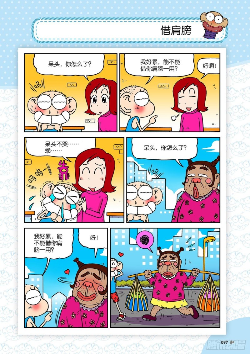 朱斌漫画精选集23（6）1