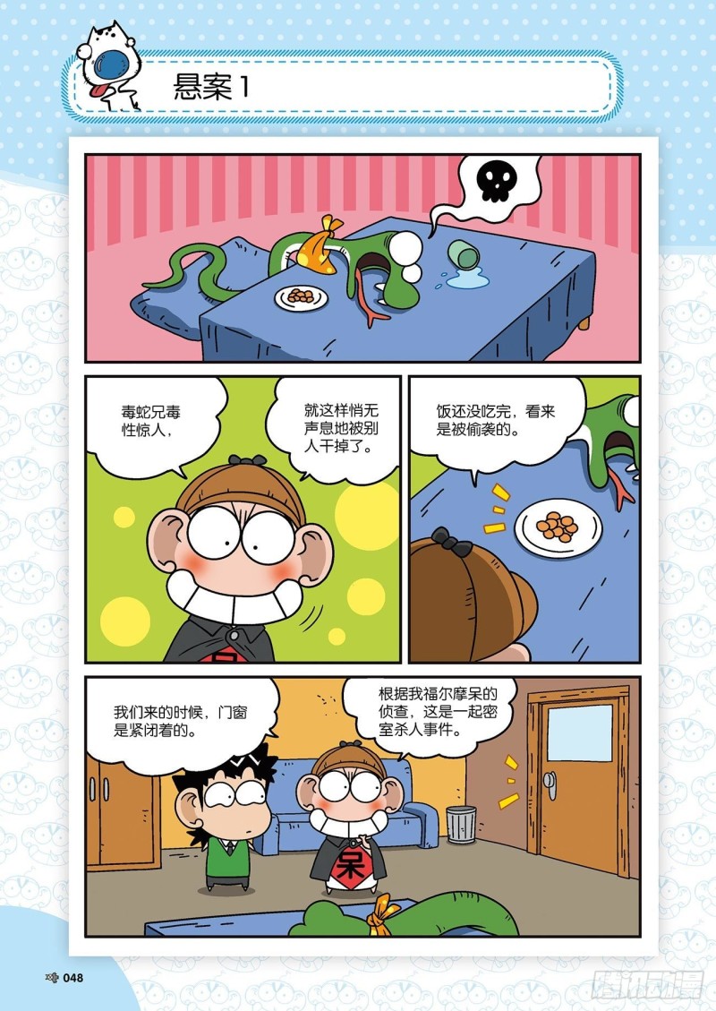 朱斌漫画精选集22（3）8
