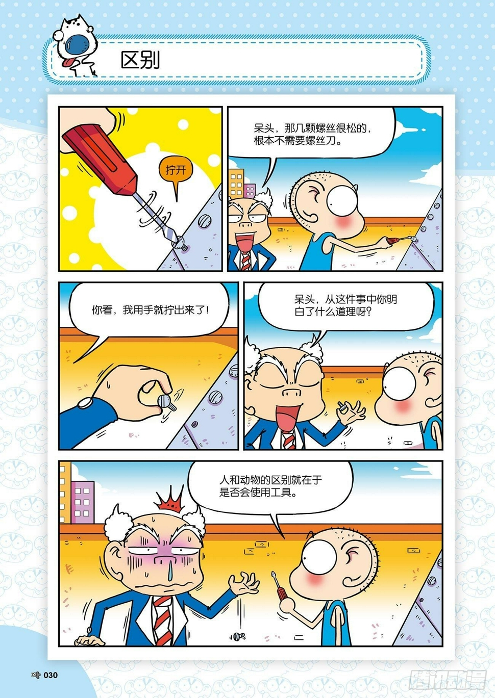 朱斌漫画精选集26（3）3