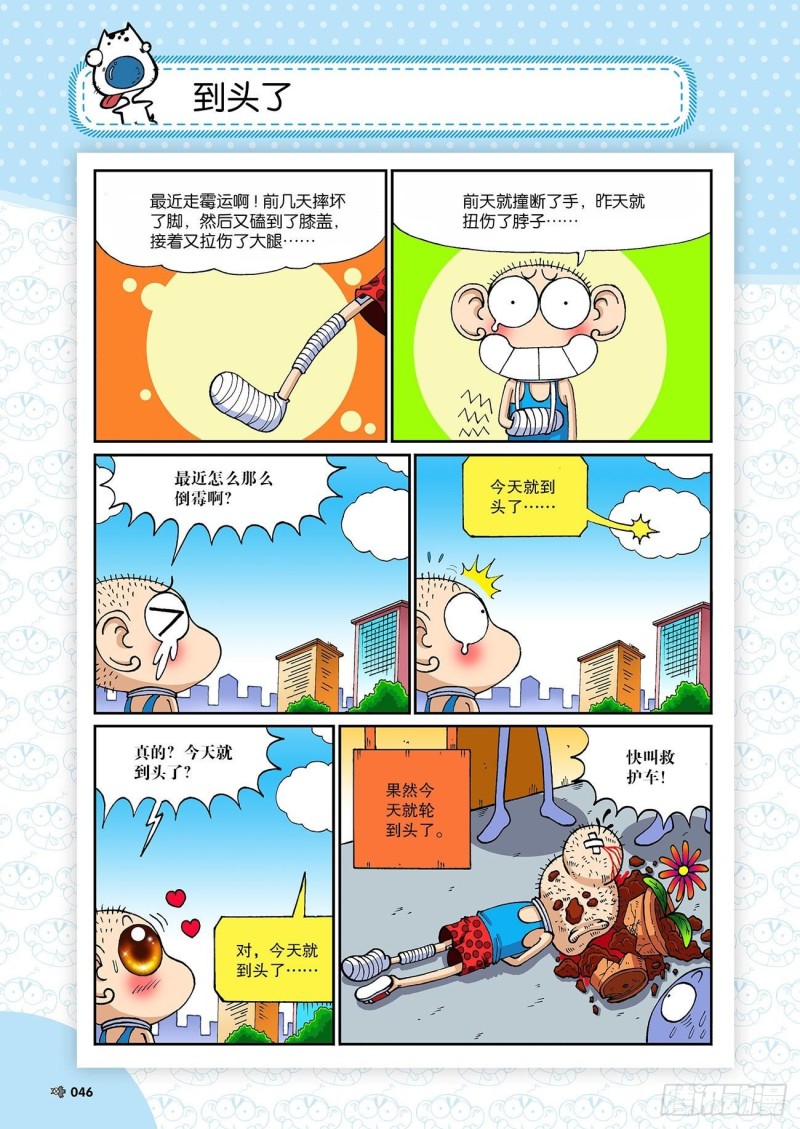 朱斌漫画精选集23（3）8