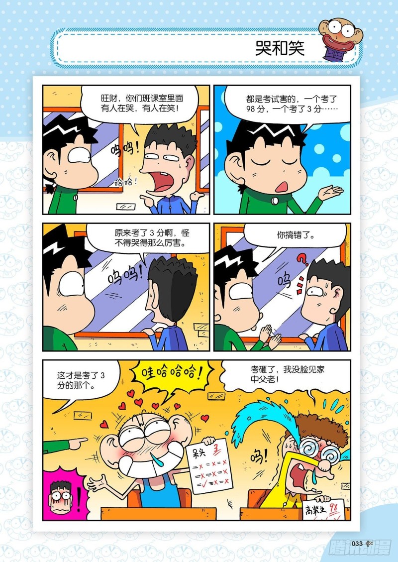 朱斌漫画精选集23（2）16
